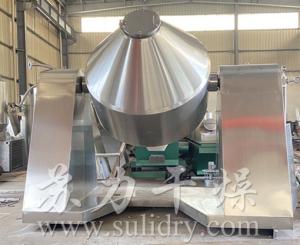 雙錐回轉(zhuǎn)真空干燥機(jī)—好設(shè)備，蘇力造，歡迎您來我司考察！